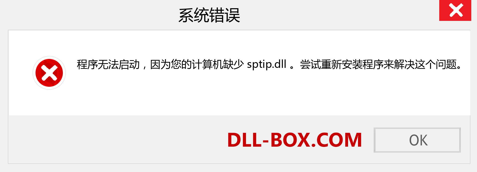 sptip.dll 文件丢失？。 适用于 Windows 7、8、10 的下载 - 修复 Windows、照片、图像上的 sptip dll 丢失错误